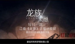 龙族幻想最新爆料,神秘龙族势力崛起，奇幻冒险再掀热潮！